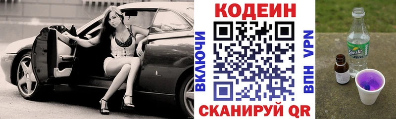 Кодеиновый сироп Lean напиток Lean (лин)  Благодарный 